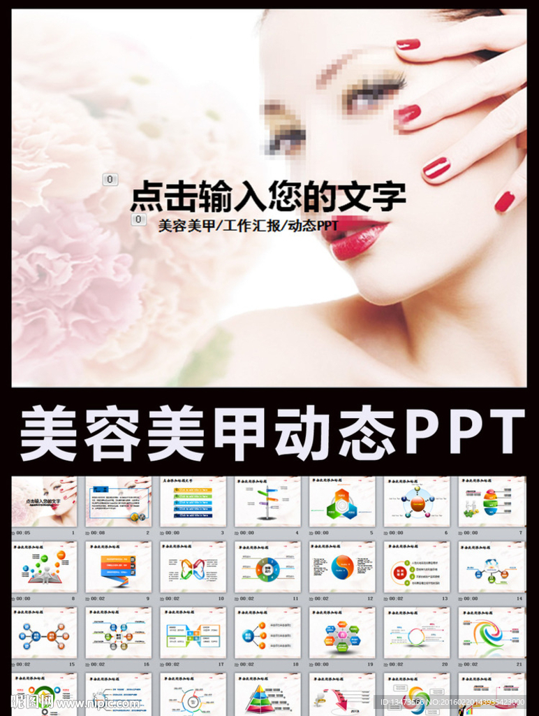 時(shí)尚美容美甲行業(yè)PPT模板