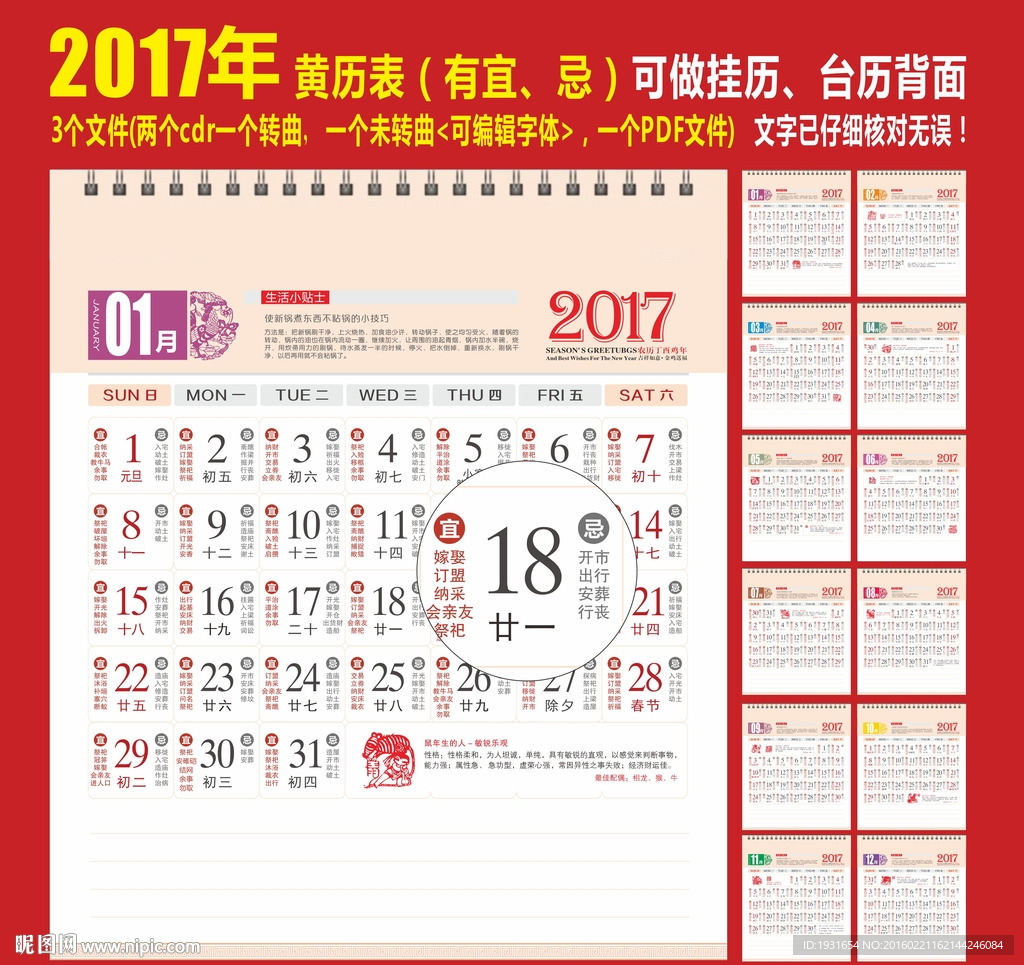 2017年创意日历老黄历图片