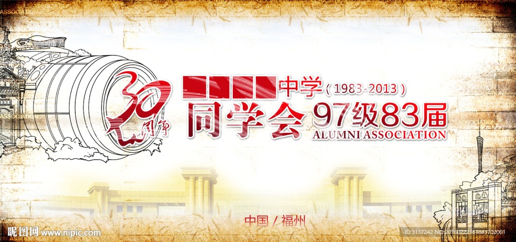 同學(xué)會(huì)海報(bào)主畫面
