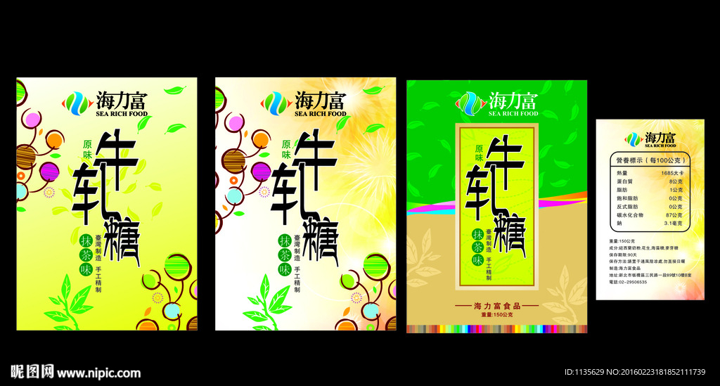 牛軋?zhí)?包裝