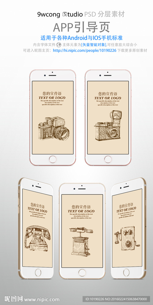 懷舊風格APP引導頁