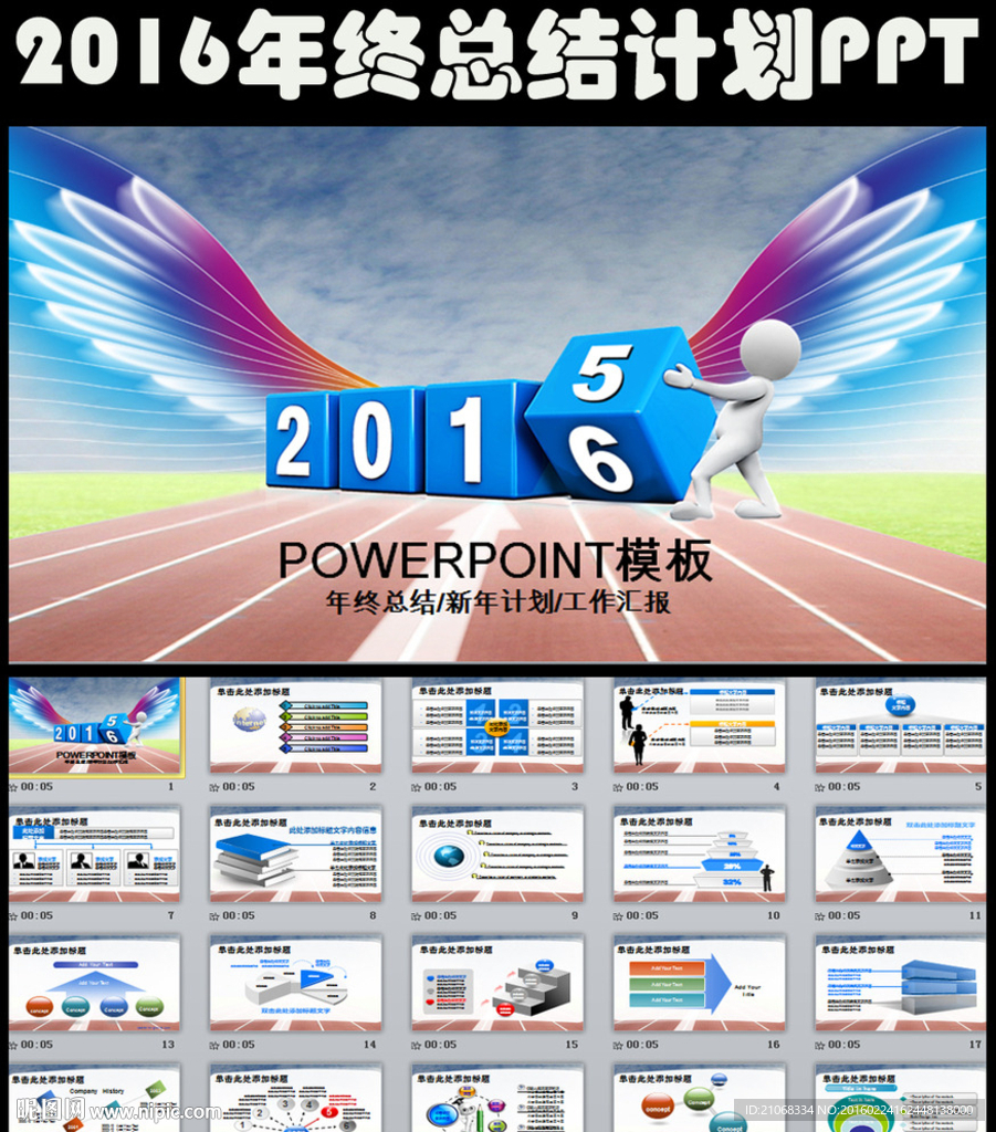 2016年終總結(jié)計劃PPT