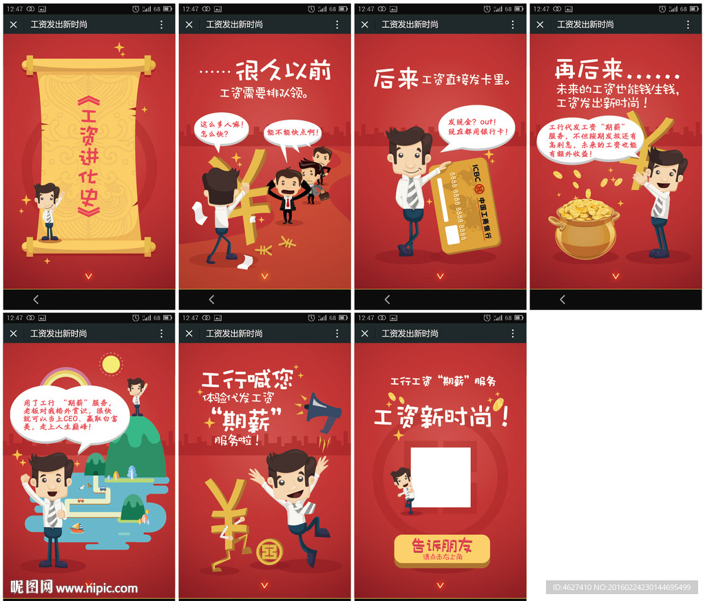 金融 財富 工資進化史H5