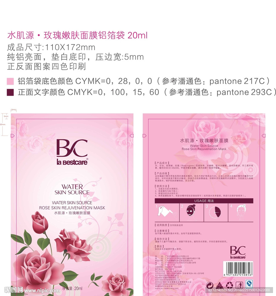 水肌源玫瑰嫩膚面膜