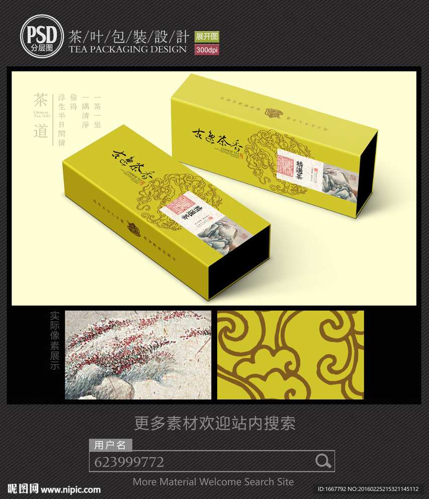 茶叶烟条盒包装设计平面图图片