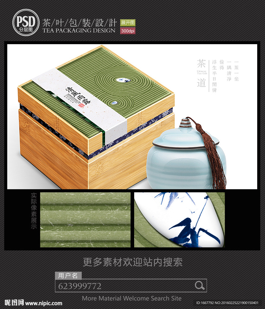 清风玉露茶包装设计平面图图片
