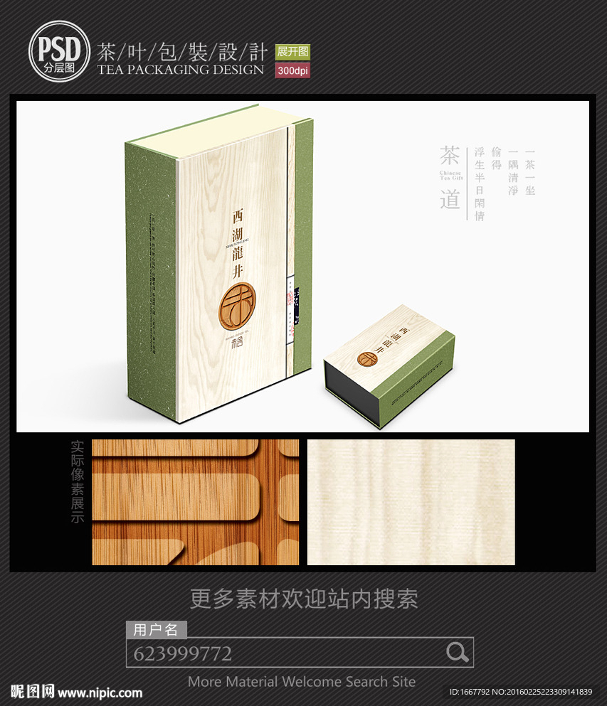 西湖龍井茶包裝設計平面圖圖片