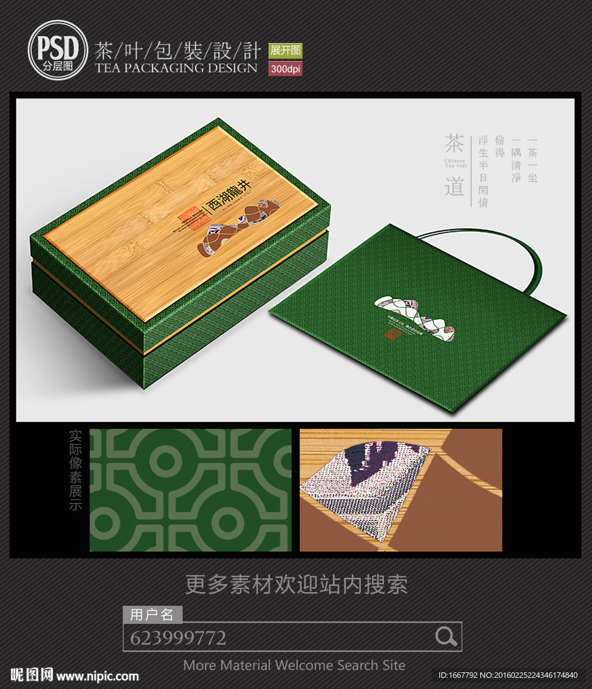 西湖龍井茶包裝設計平面圖圖片