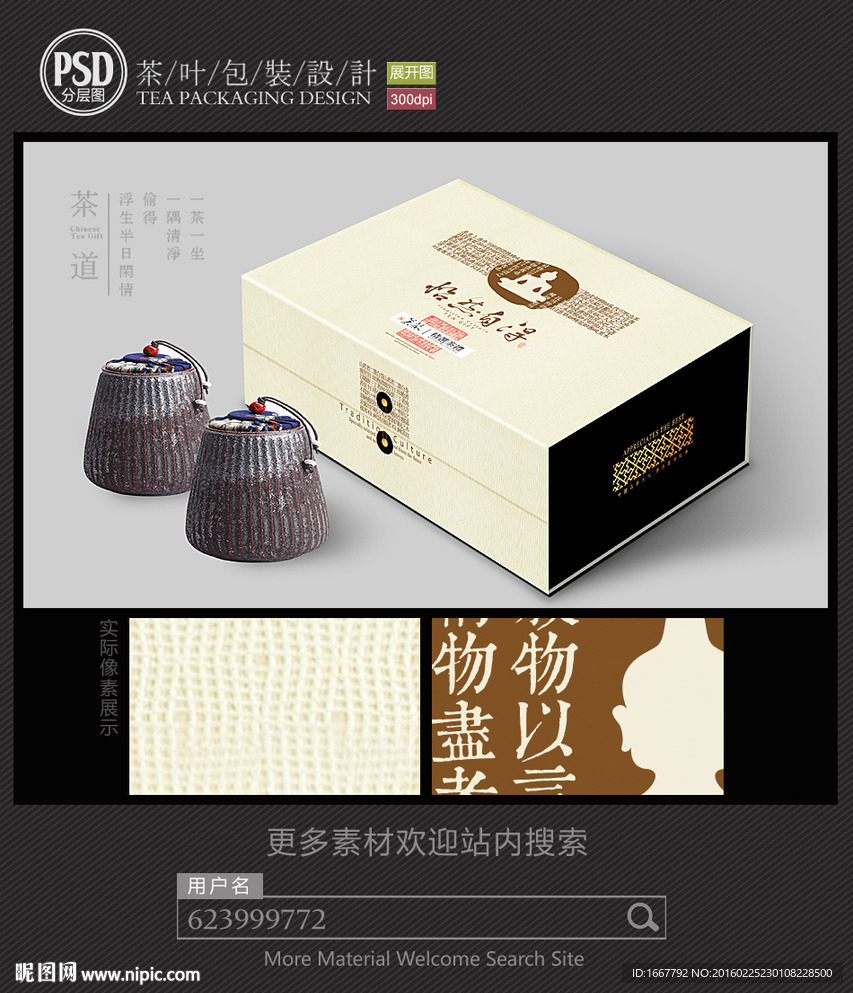 高档茶叶礼盒包装设计平面图