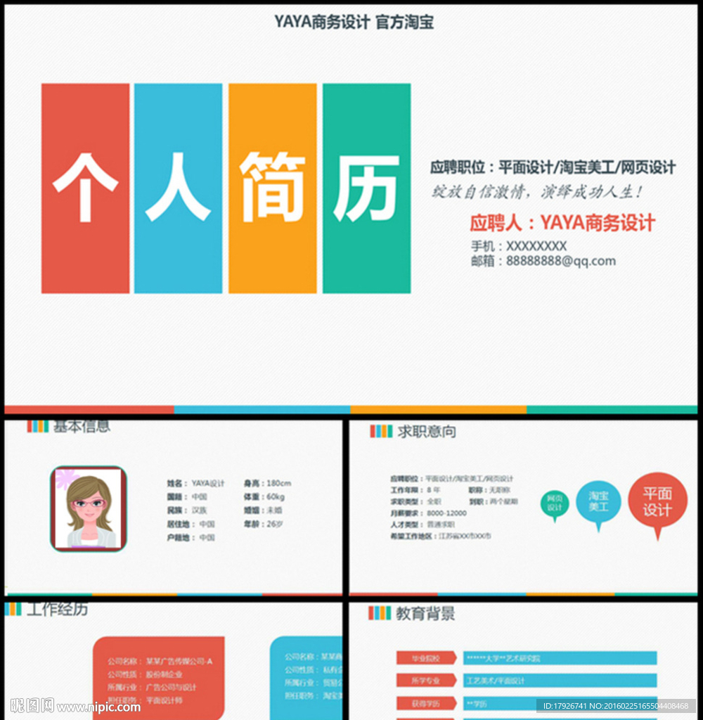 動態簡歷ppt模板
