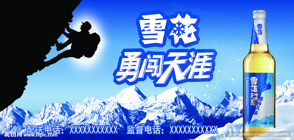 雪花啤酒標(biāo)準海報模板