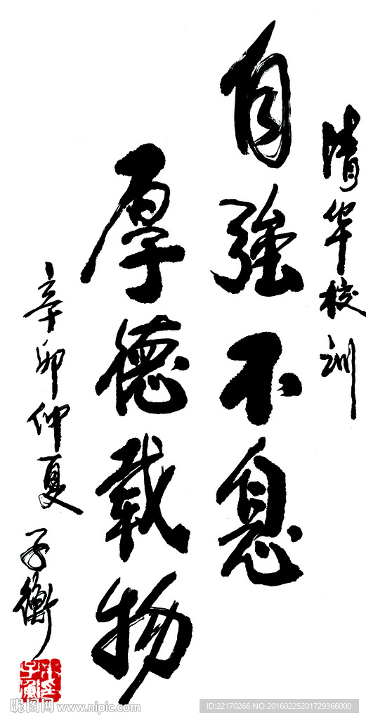 朱子衡書法