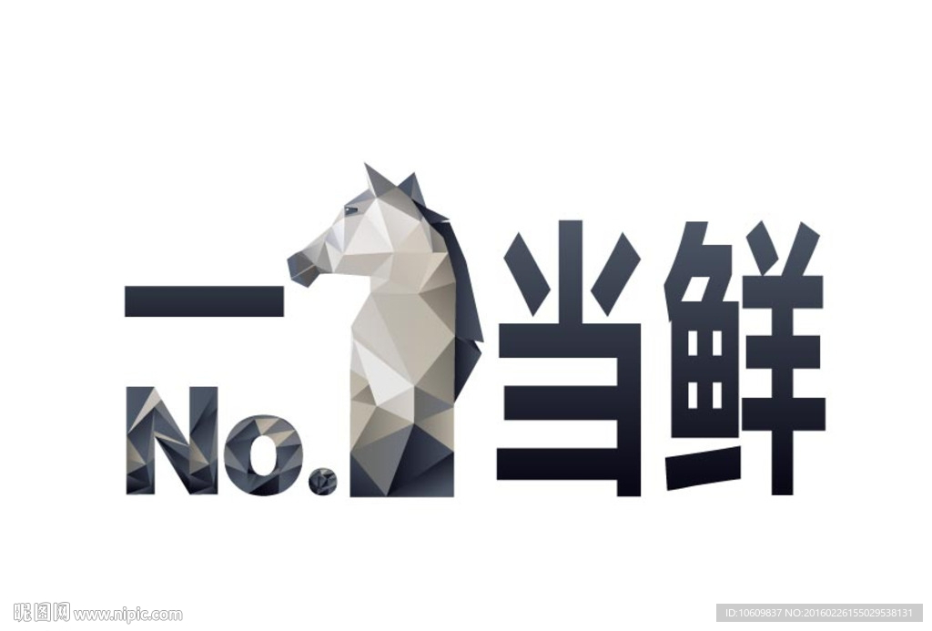 一馬當先