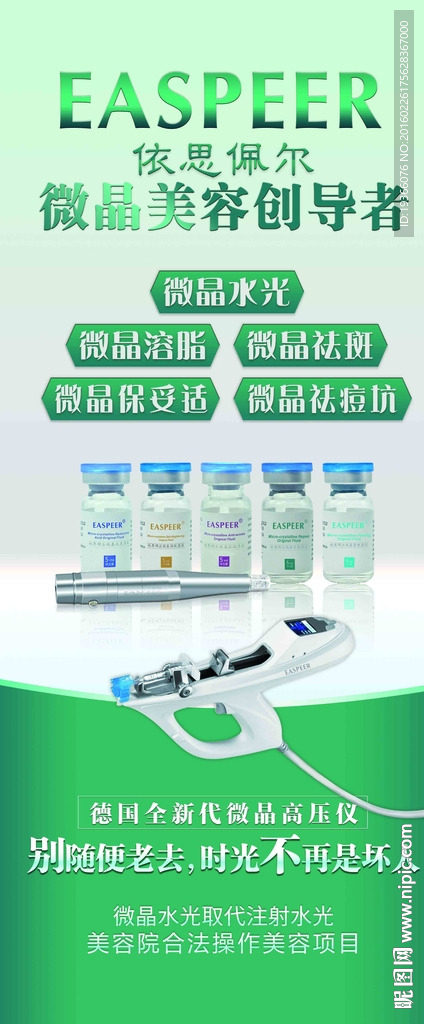 微晶水光展架