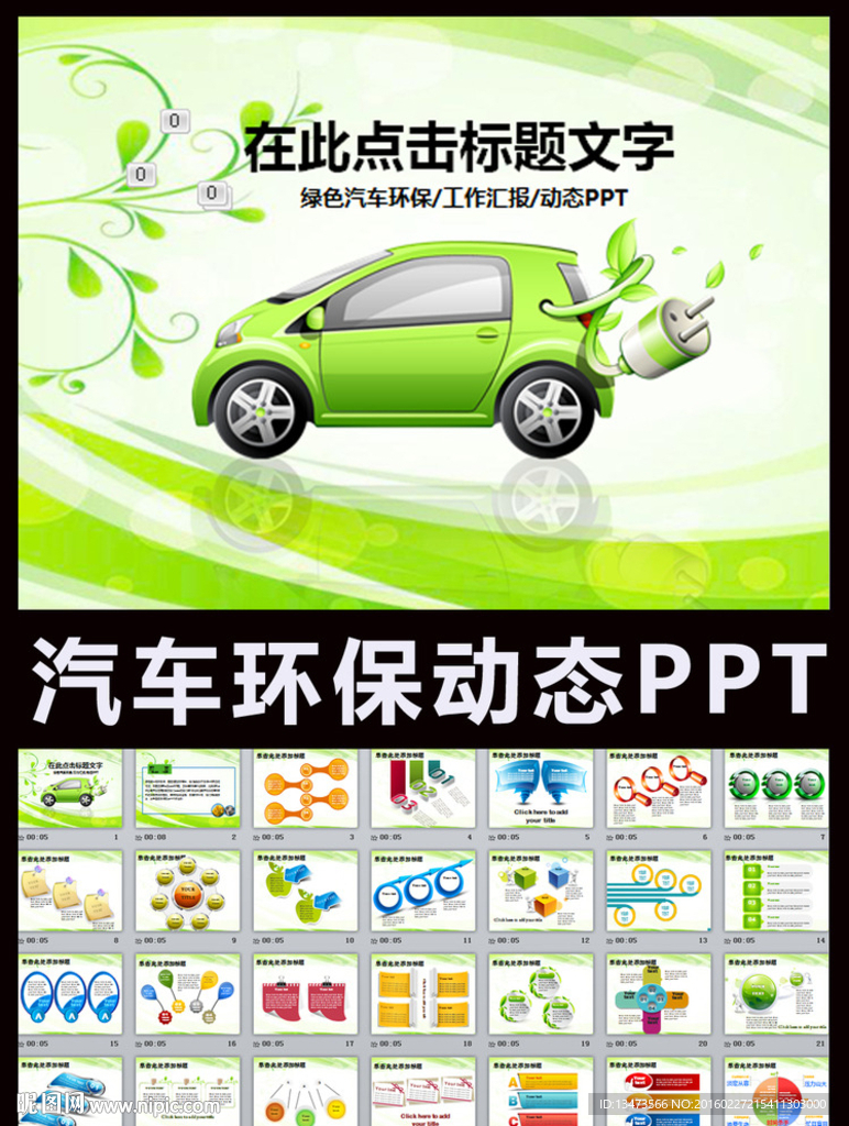 绿色节能低碳环保汽车ppt