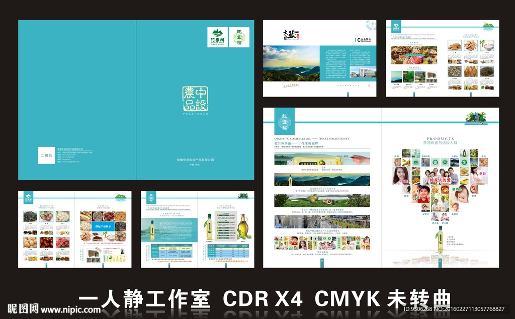 中設農(nóng)品企業(yè)畫冊