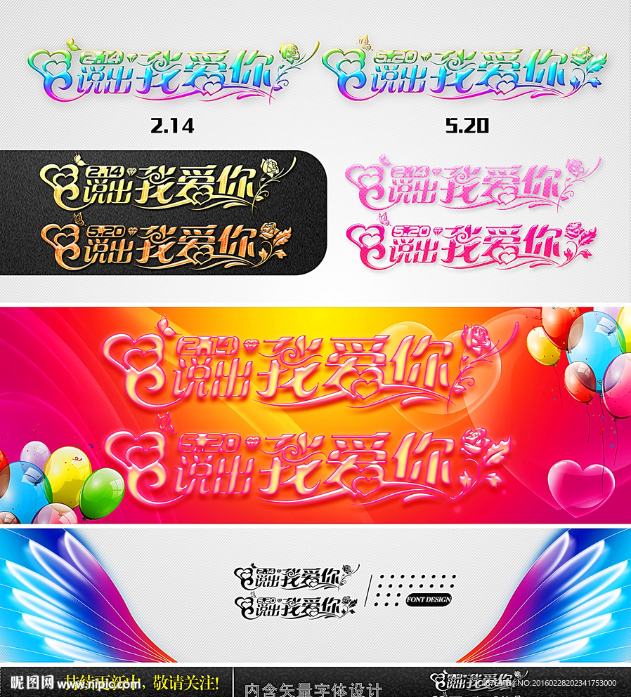 2.14 說出我愛你 字體設計