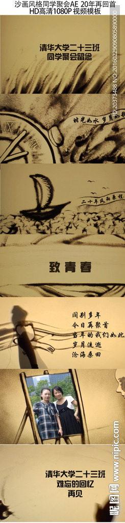 沙畫(huà)同學(xué)聚會(huì)開(kāi)場(chǎng)視頻AE模版