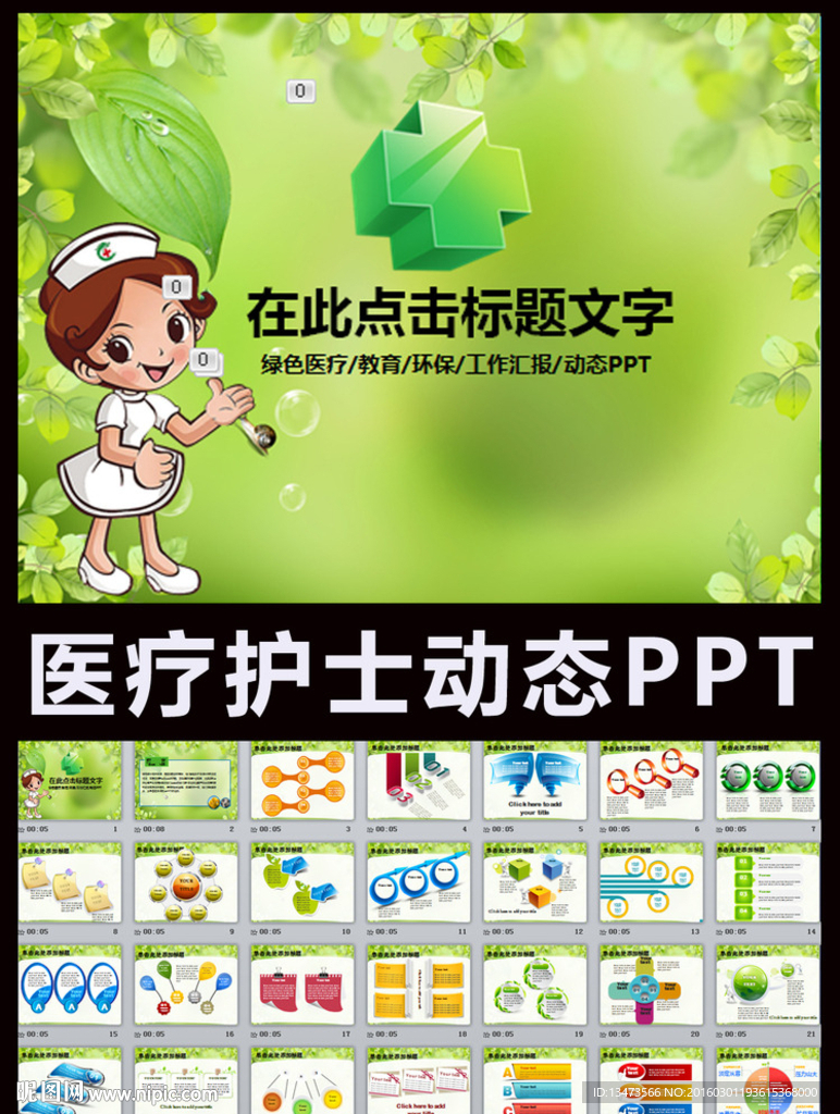 呵護健康愛心醫(yī)療教育培訓(xùn)PPT