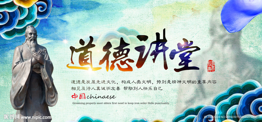 道德講堂