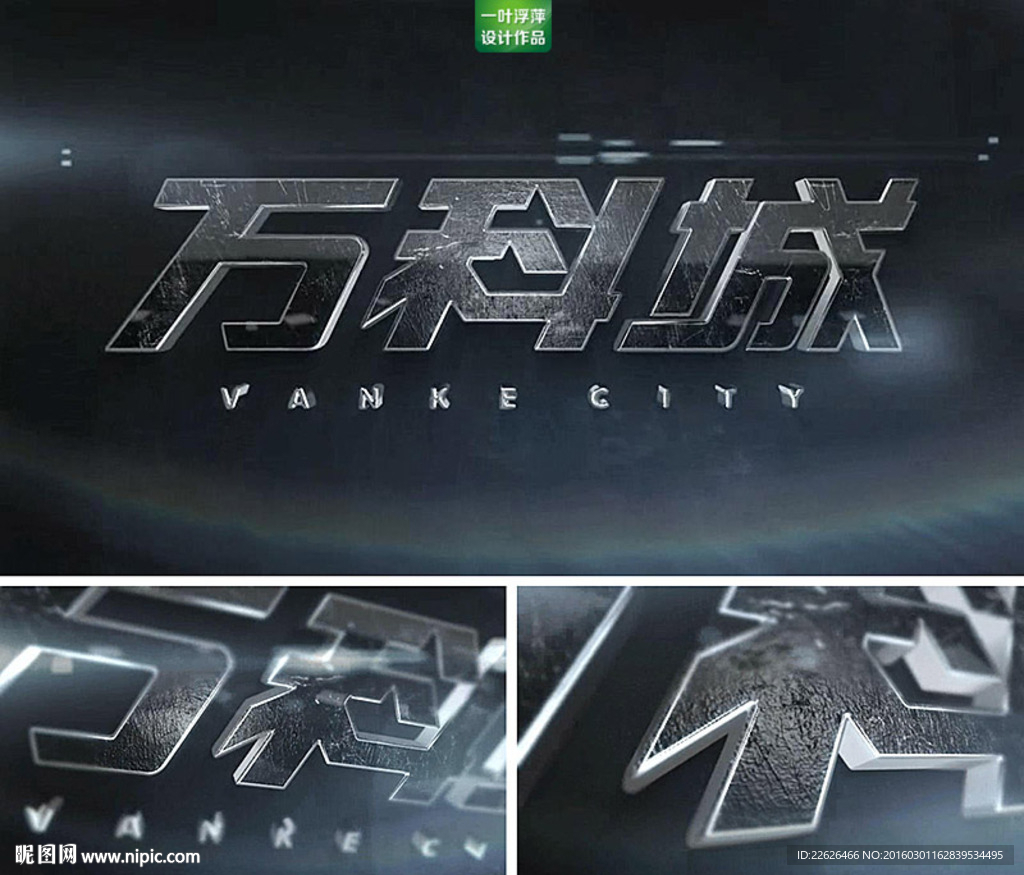 鋼鐵質(zhì)感重金屬LOGO片頭AE