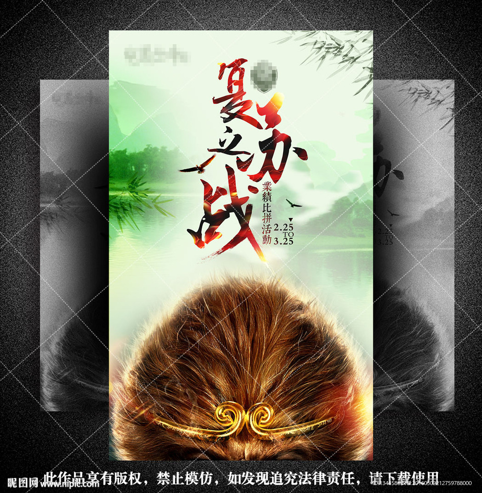 水墨中国风挑战海报设计