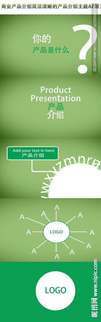 簡潔清晰的產品介紹主題AE源文