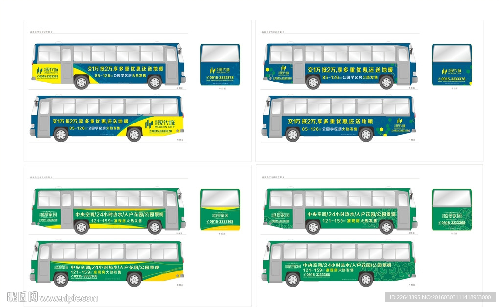 公交车广告包装设计