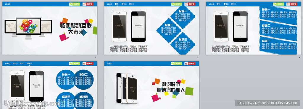 中國移動ppt