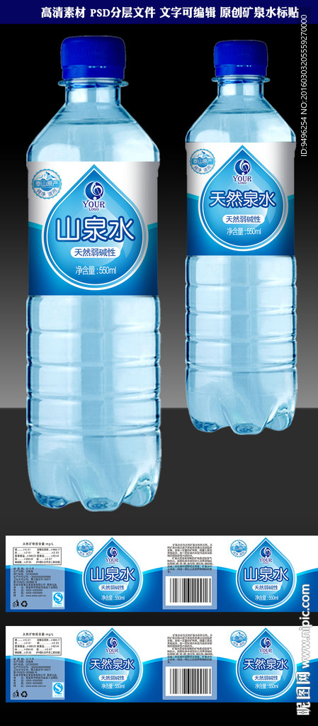 瓶装水标贴瓶标