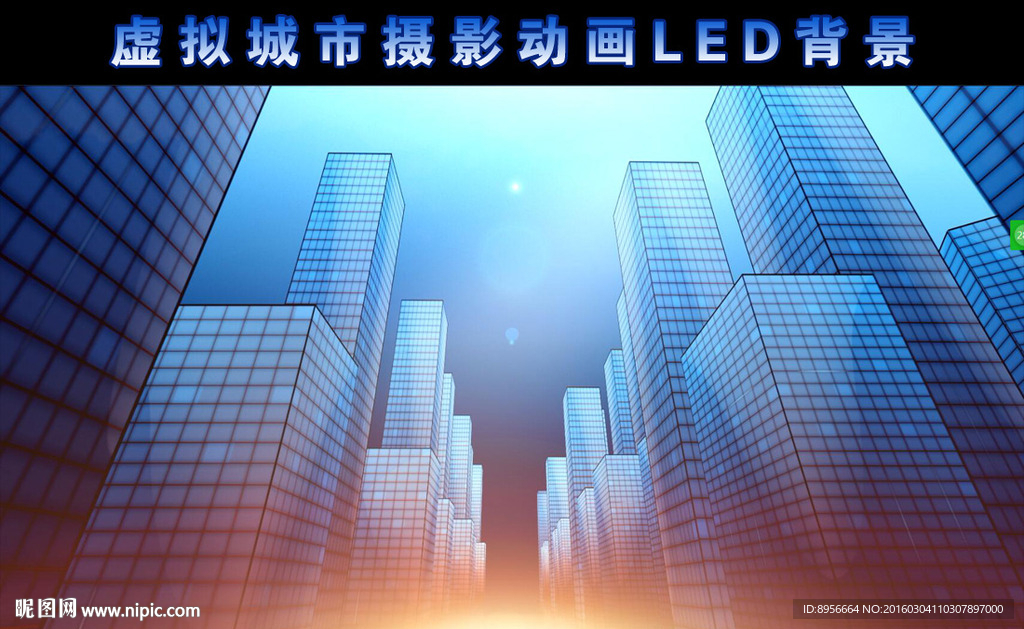 虚拟城市LED背景