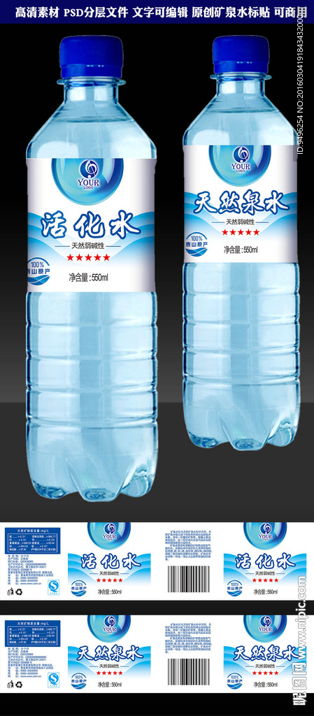 瓶装水标签标贴收缩膜