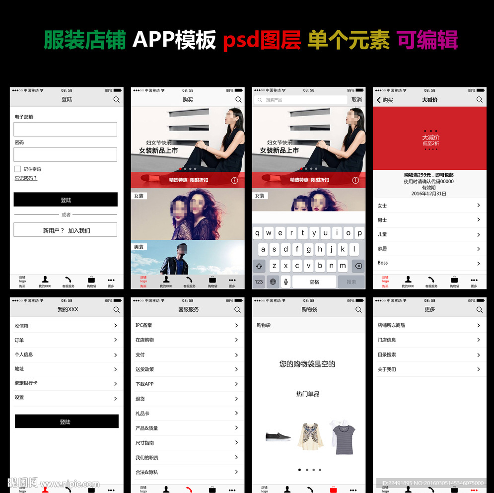 APP模板（服裝品牌）