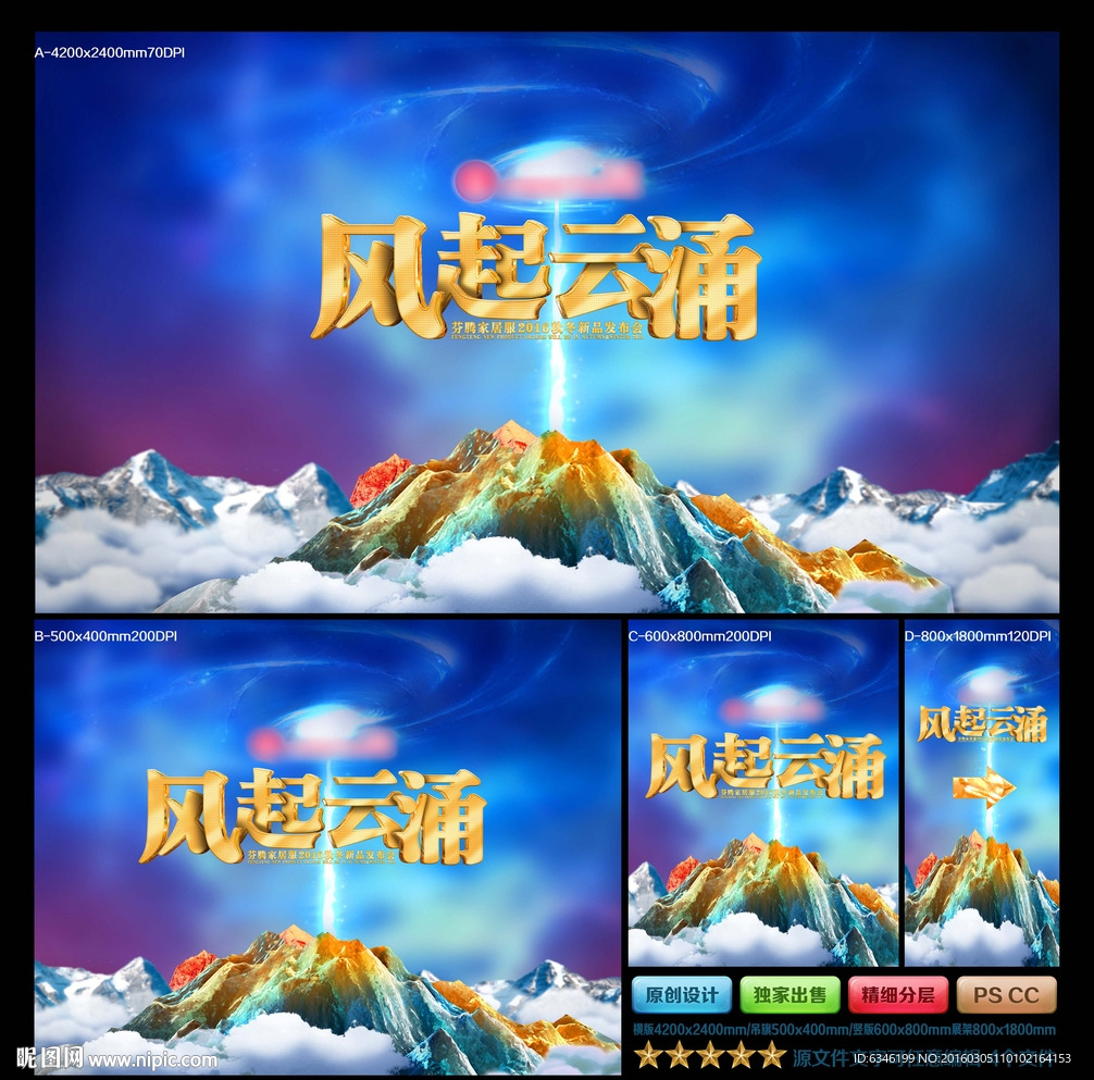 風起云涌