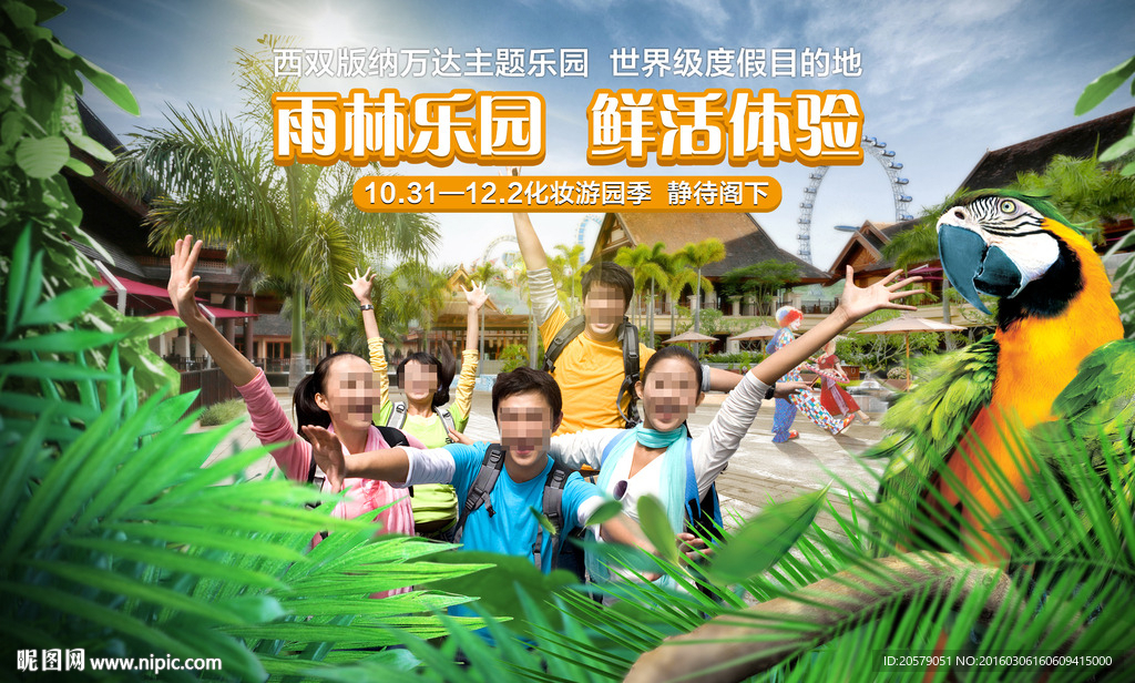 西雙版納風情雨林樂園旅游