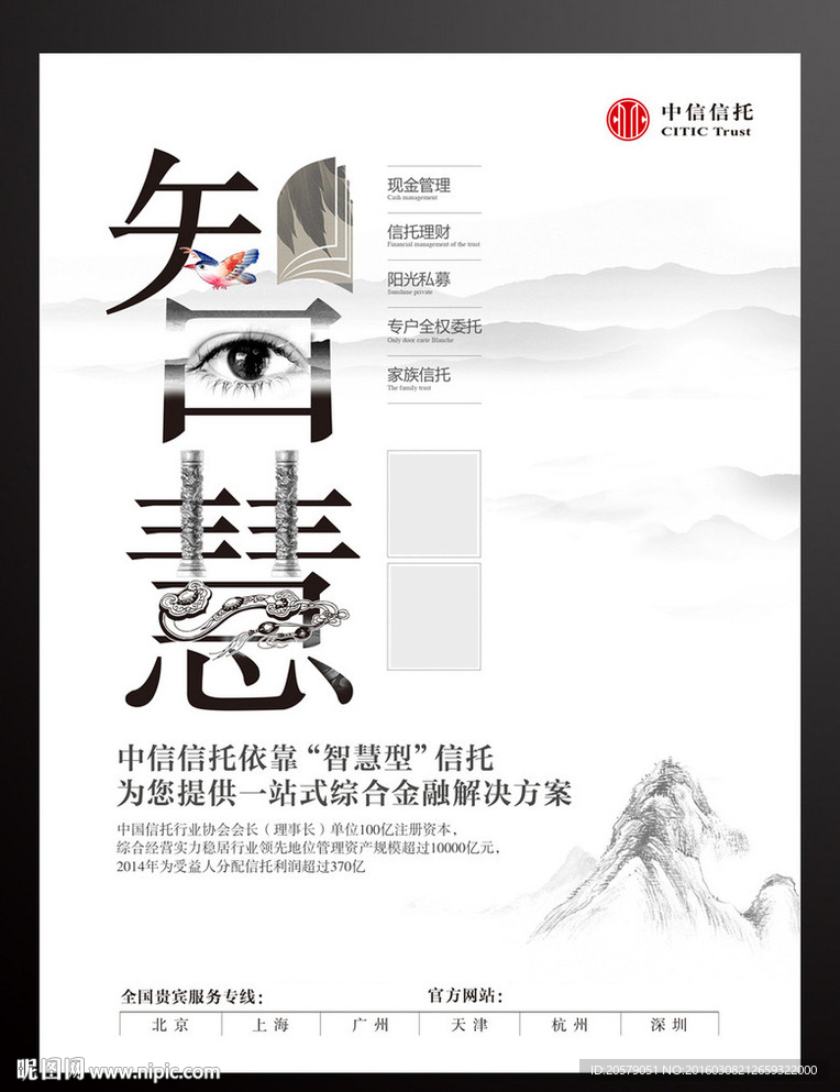 銀行金融智慧財富海報