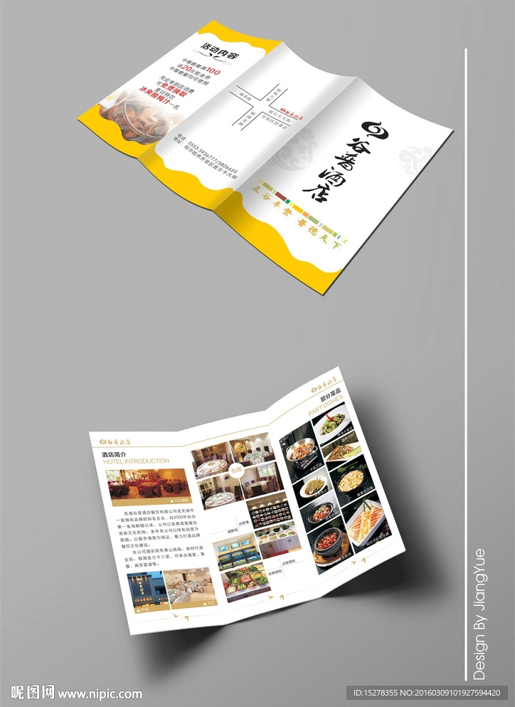 酒店簡潔三折頁