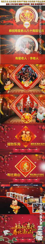 祝壽片頭壽慶紀(jì)念動態(tài)視頻PPT