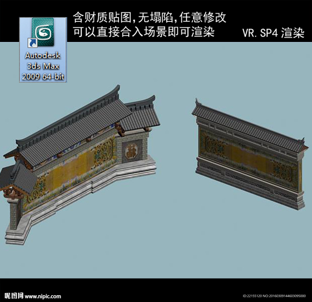 照壁模型