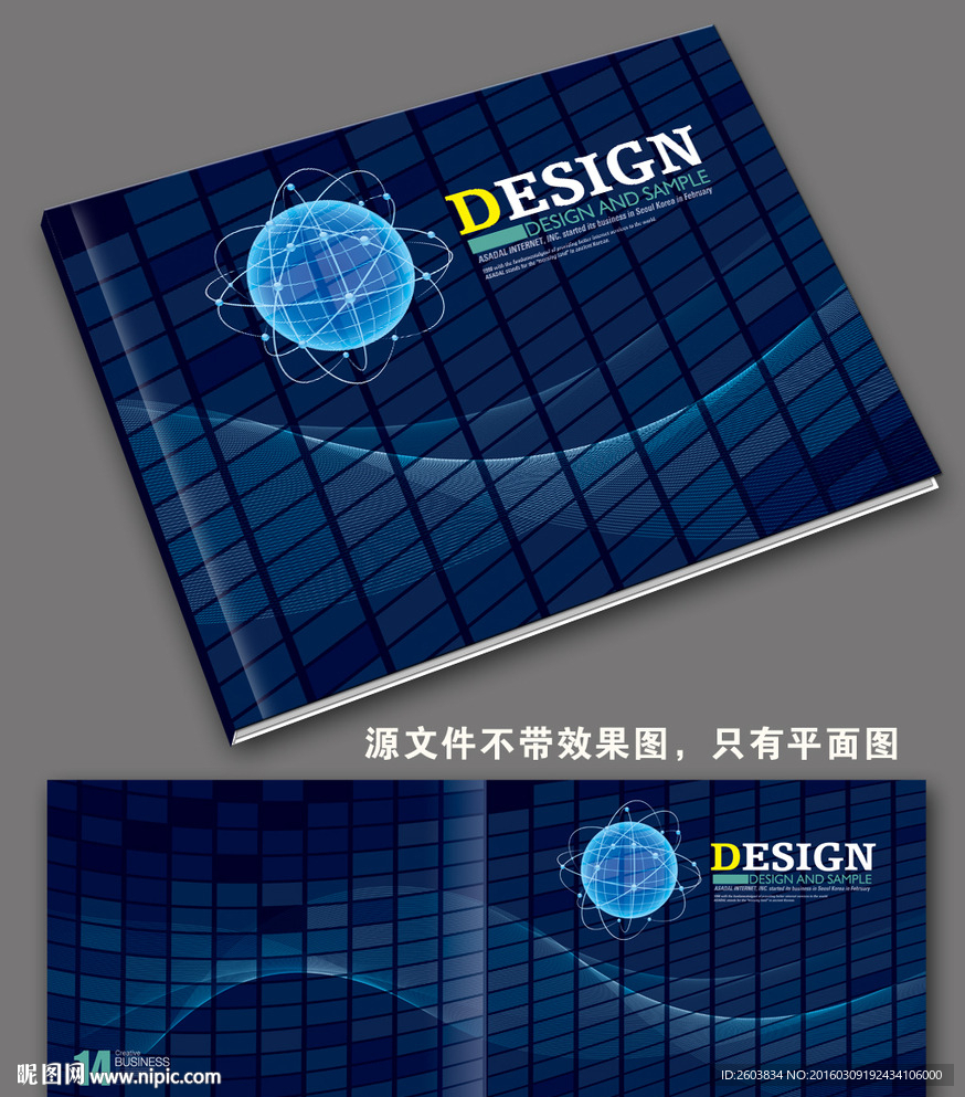 电子科技画册封面