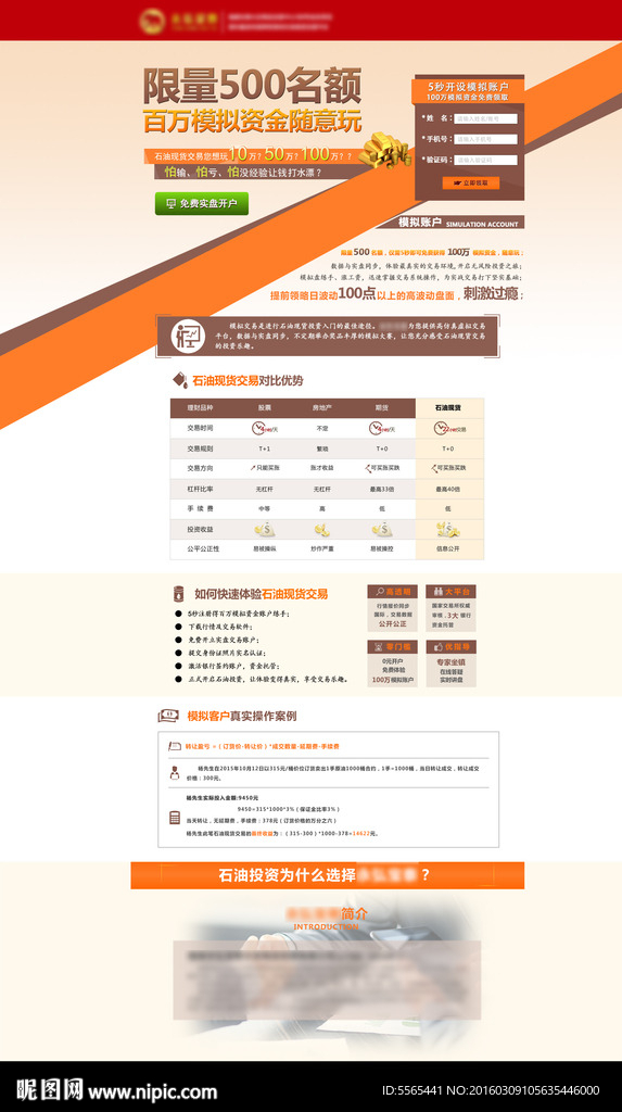 投資理財(cái)類網(wǎng)頁設(shè)計(jì)