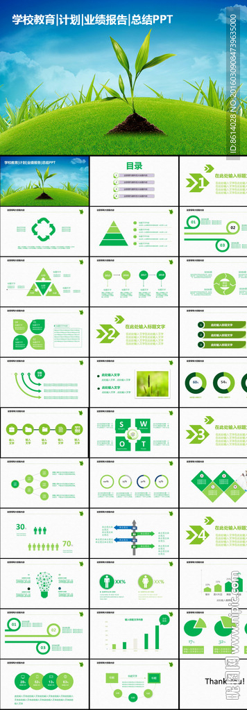 教育培訓(xùn)PPT