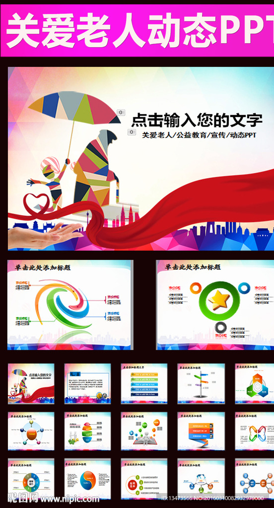 關(guān)愛老人愛心公益動態(tài)ppt