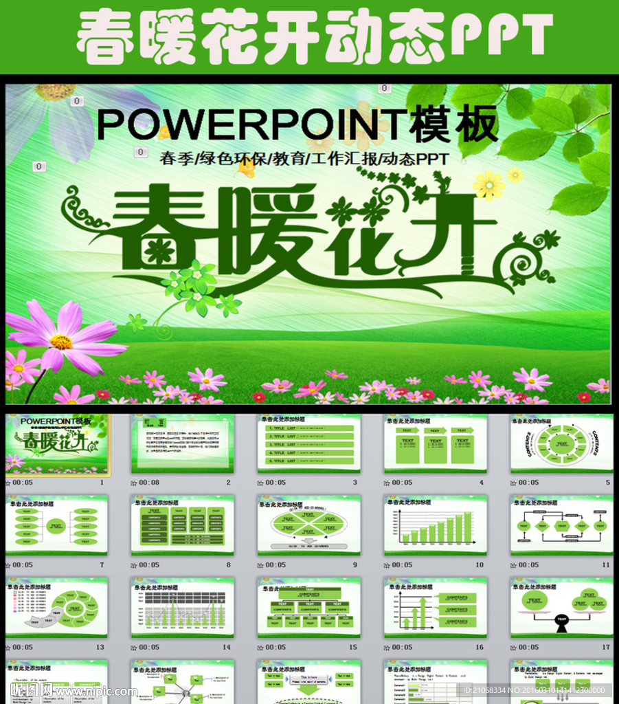 春天來(lái)了春季春暖花開(kāi)教育PPT