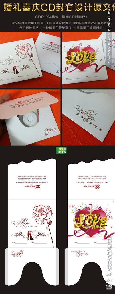 婚禮喜慶CD封套設(shè)計(jì)源文件