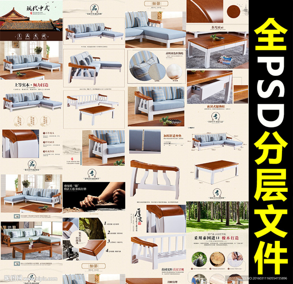 现代中式白色实木沙发详情页模板