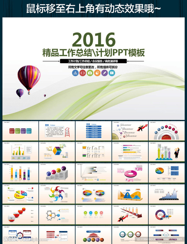 2016計劃PPT模板