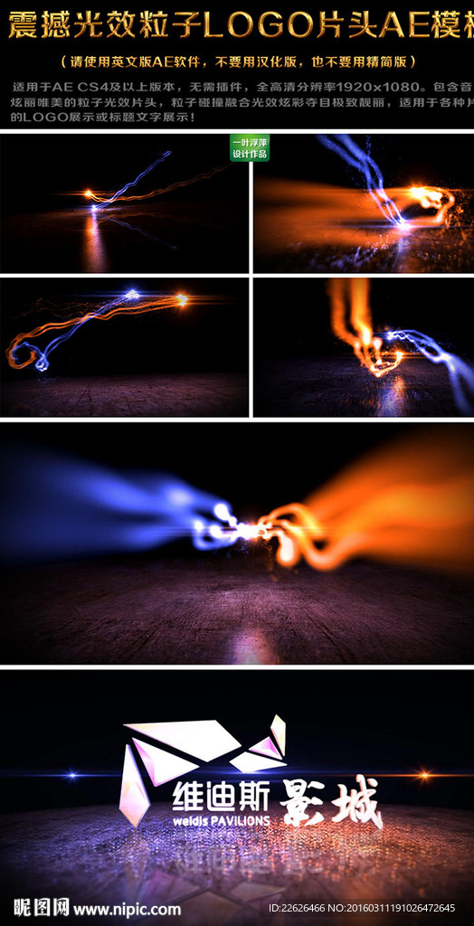 震撼光效粒子LOGO片頭AE模