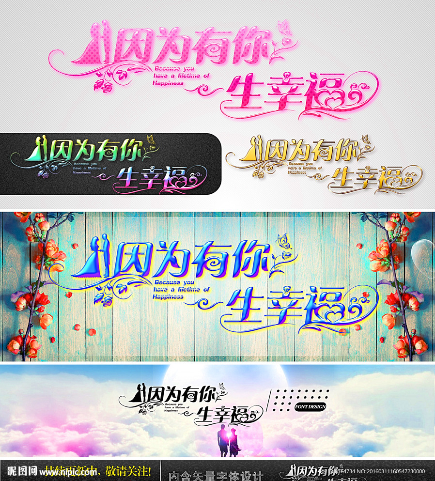因?yàn)橛心阋簧腋?婚慶字體設(shè)計