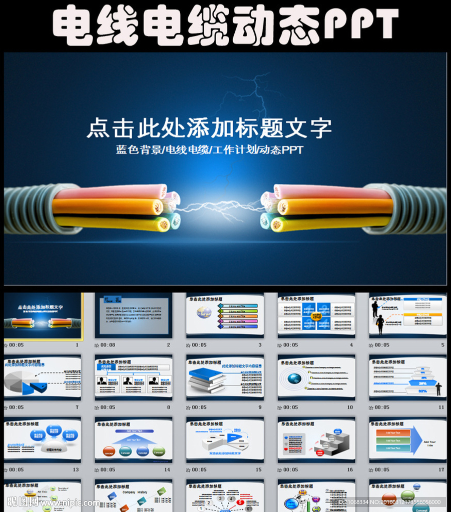 創(chuàng)意電線電纜光纖光纜電力PPT